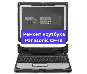 Замена кулера на ноутбуке Panasonic CF-19 в Белгороде